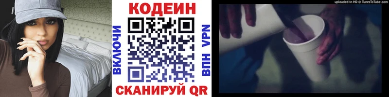 Кодеин Purple Drank  Новосибирск 